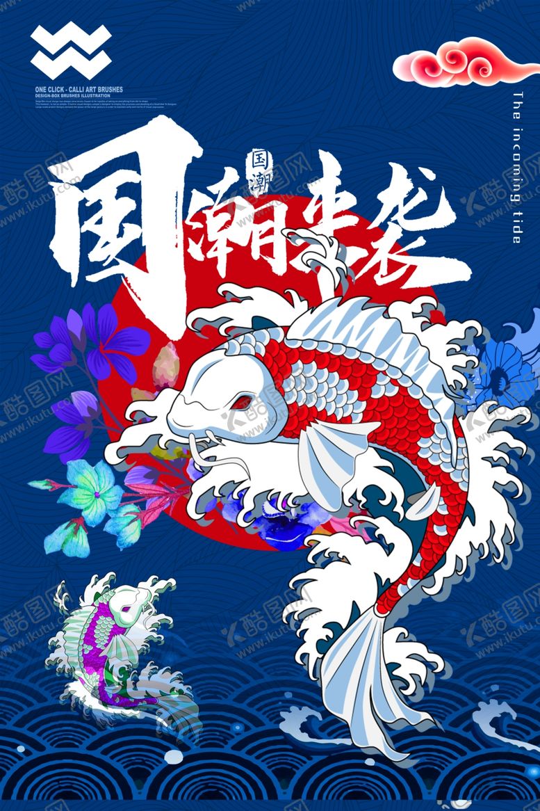 编号：94441805110922419575【酷图网】源文件下载-国潮海报