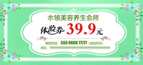 美容活动券