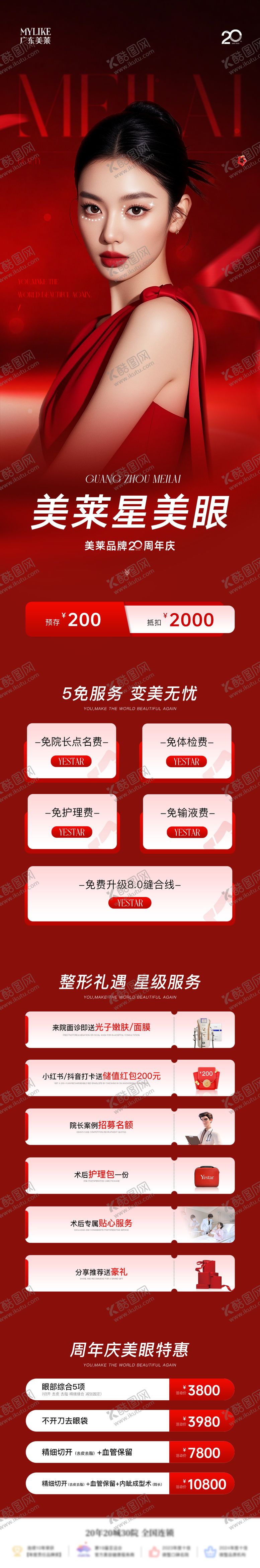 编号：60604410311228163121【酷图网】源文件下载-星美眼政策