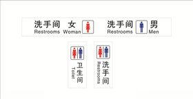 洗手间标识牌