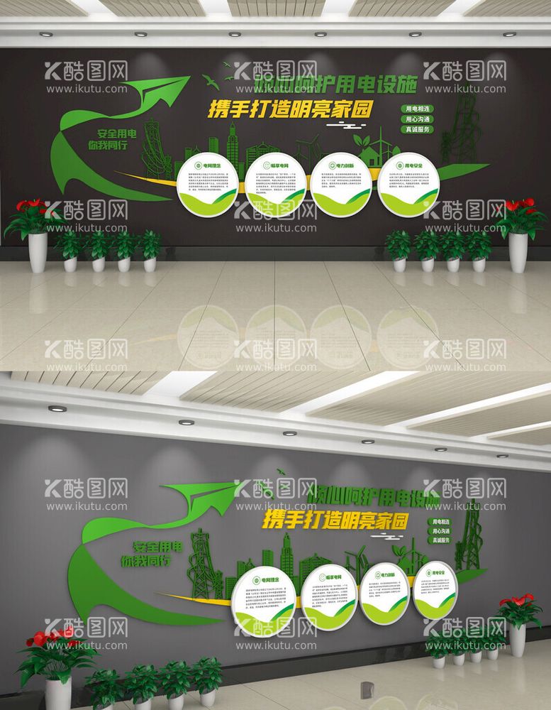 编号：22930112102226261099【酷图网】源文件下载-安全用电你我同行文化墙