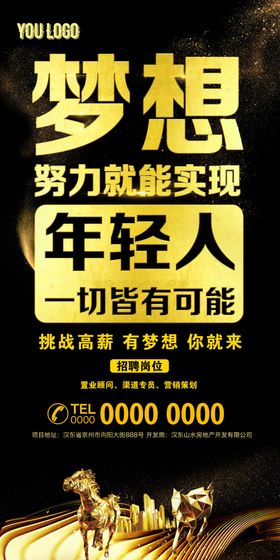 招聘海报