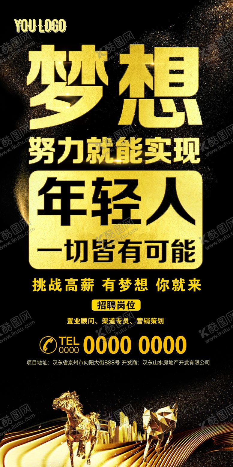 编号：71873609140642417856【酷图网】源文件下载-招聘海报