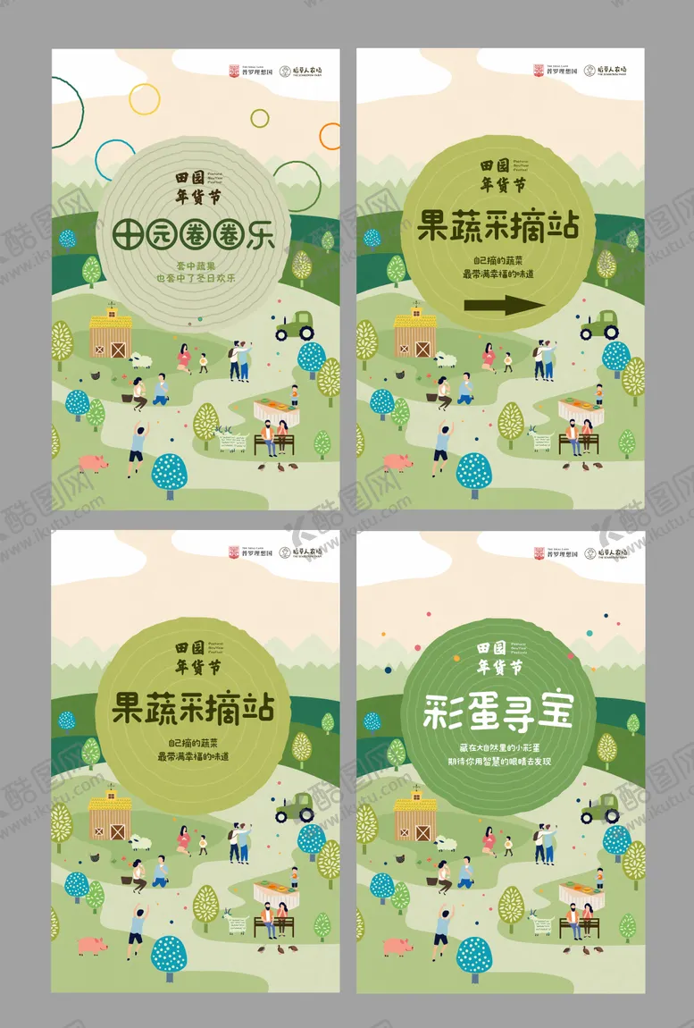 编号：52227306241558185978【酷图网】源文件下载-农场物料