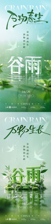 谷雨创意立体字节气海报二十四系列水