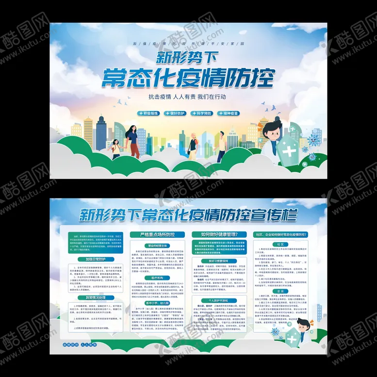 编号：43787704011208112689【酷图网】源文件下载-疫情防控展板