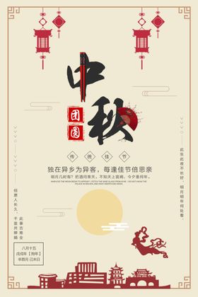 中秋淘宝活动海报