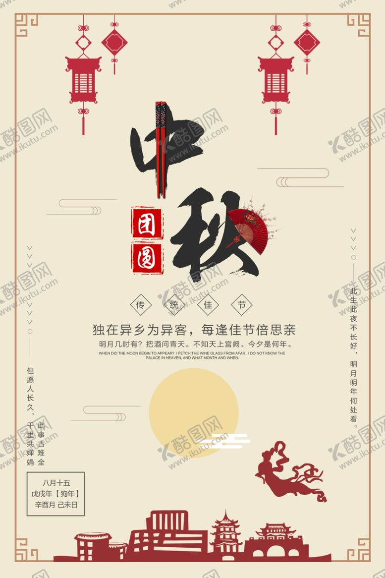 编号：68956905030102383565【酷图网】源文件下载-中秋