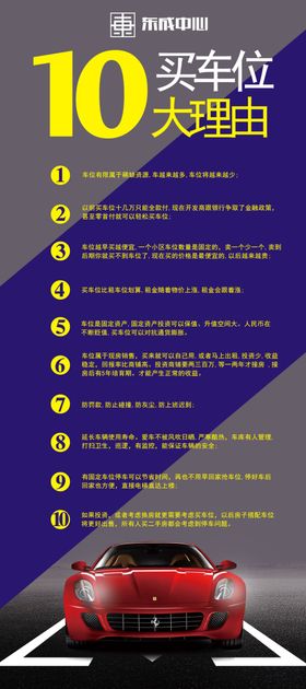 车位广告租开盘商业地产