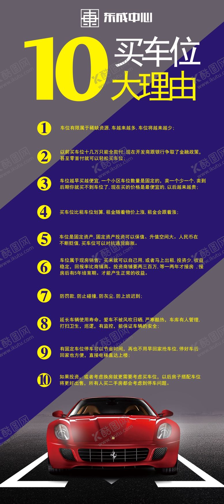编号：95572107130314301498【酷图网】源文件下载-车位广告