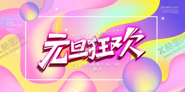 编号：67924905122331388179【酷图网】源文件下载-元旦晚会