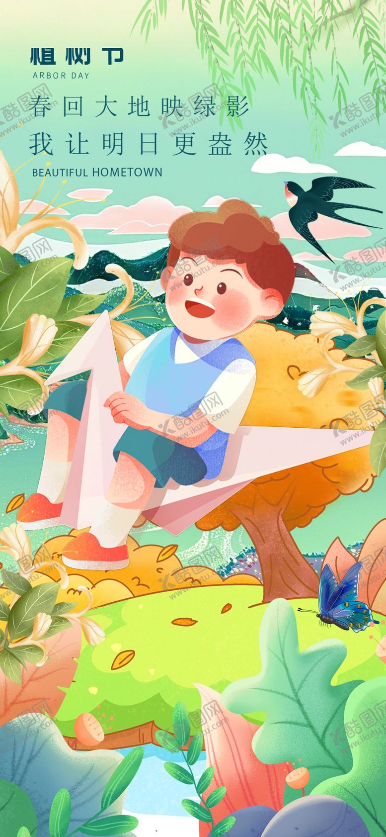 编号：13188704041323339984【酷图网】源文件下载-童趣夏日孩子畅享户外时光