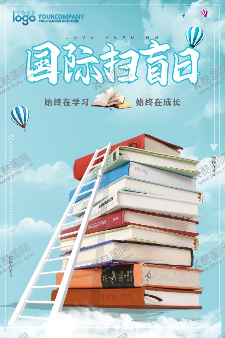 编号：85750702071406409674【酷图网】源文件下载-国际扫盲日