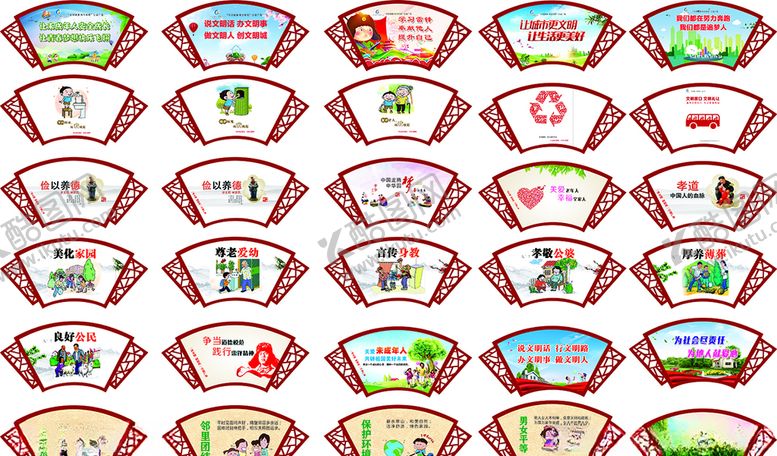 编号：95646309190310456815【酷图网】源文件下载-扇形标语文明创建