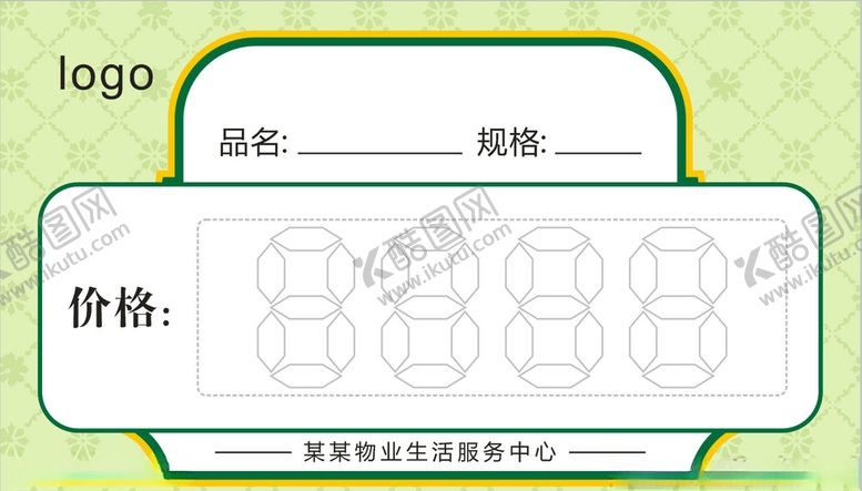 编号：73243610030454272419【酷图网】源文件下载-价签