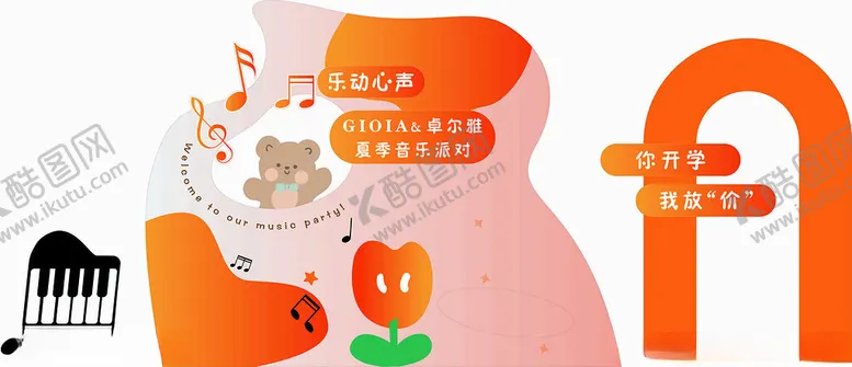 编号：35960702201636336159【酷图网】源文件下载-橘色音乐背景墙