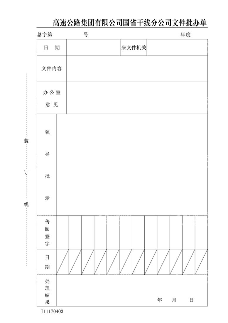 编号：21492610272007106413【酷图网】源文件下载-文件批办单