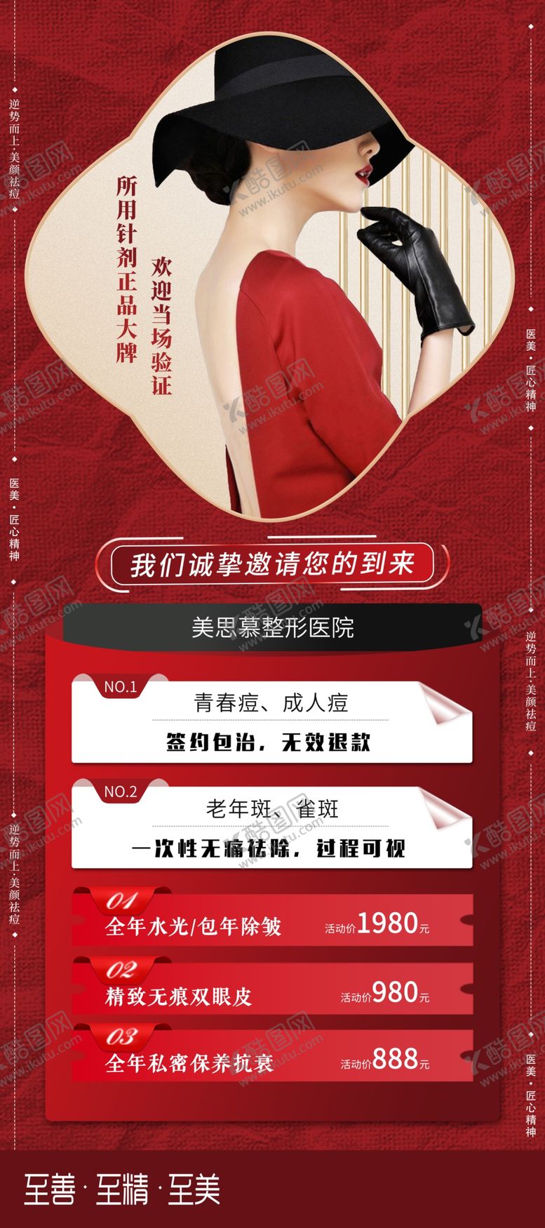 编号：12598409191218425812【酷图网】源文件下载-整形美容医院活动宣传朋友圈