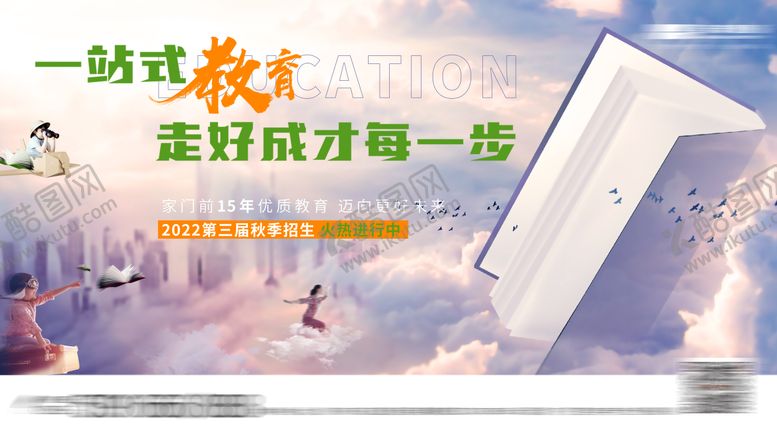 编号：61363412041340544059【酷图网】源文件下载-房地产教育展板