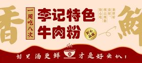 特色牛肉粉海报