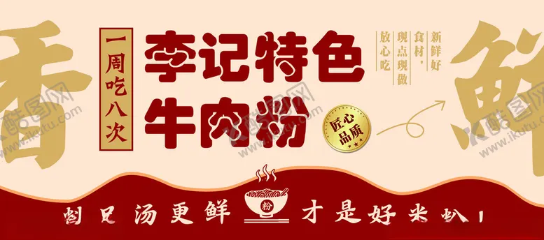 编号：53892304290211319824【酷图网】源文件下载-特色牛肉粉海报