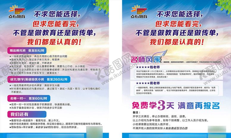 编号：20893107060627394247【酷图网】源文件下载-教育传单