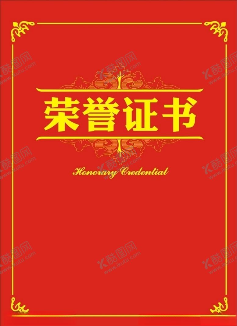 编号：89983606290204535662【酷图网】源文件下载-荣誉证书封面