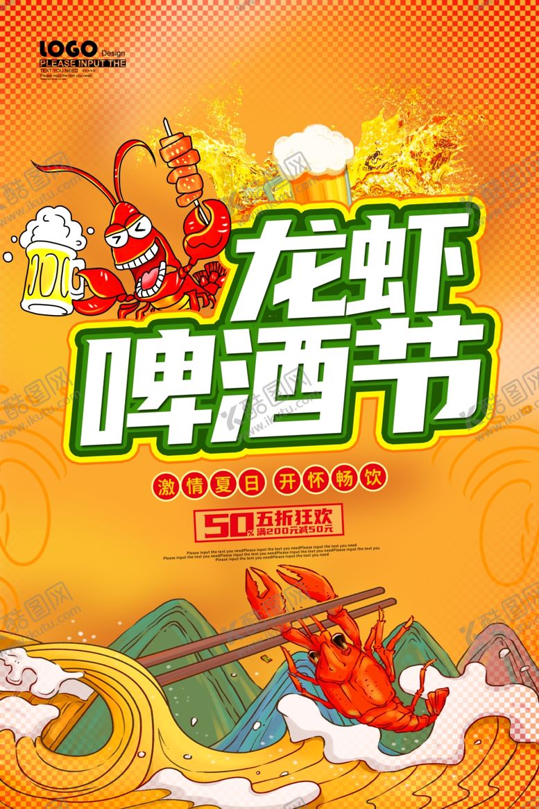 编号：22561306170632195841【酷图网】源文件下载-啤酒节