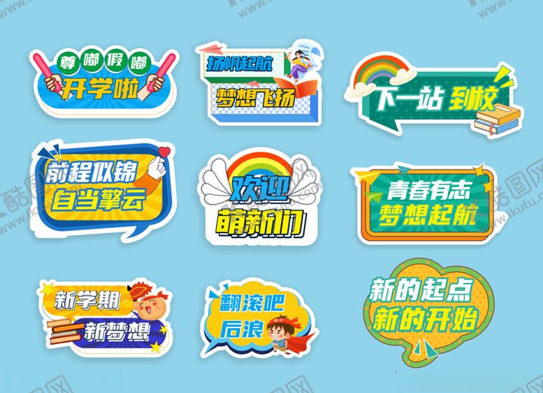 编号：54291910150122512799【酷图网】源文件下载-开学手举牌