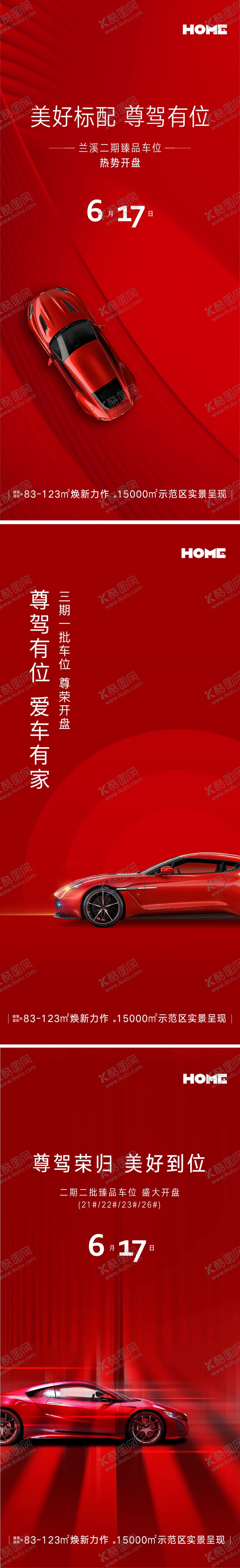 编号：17134312251313235977【酷图网】源文件下载-地产车位开盘海报