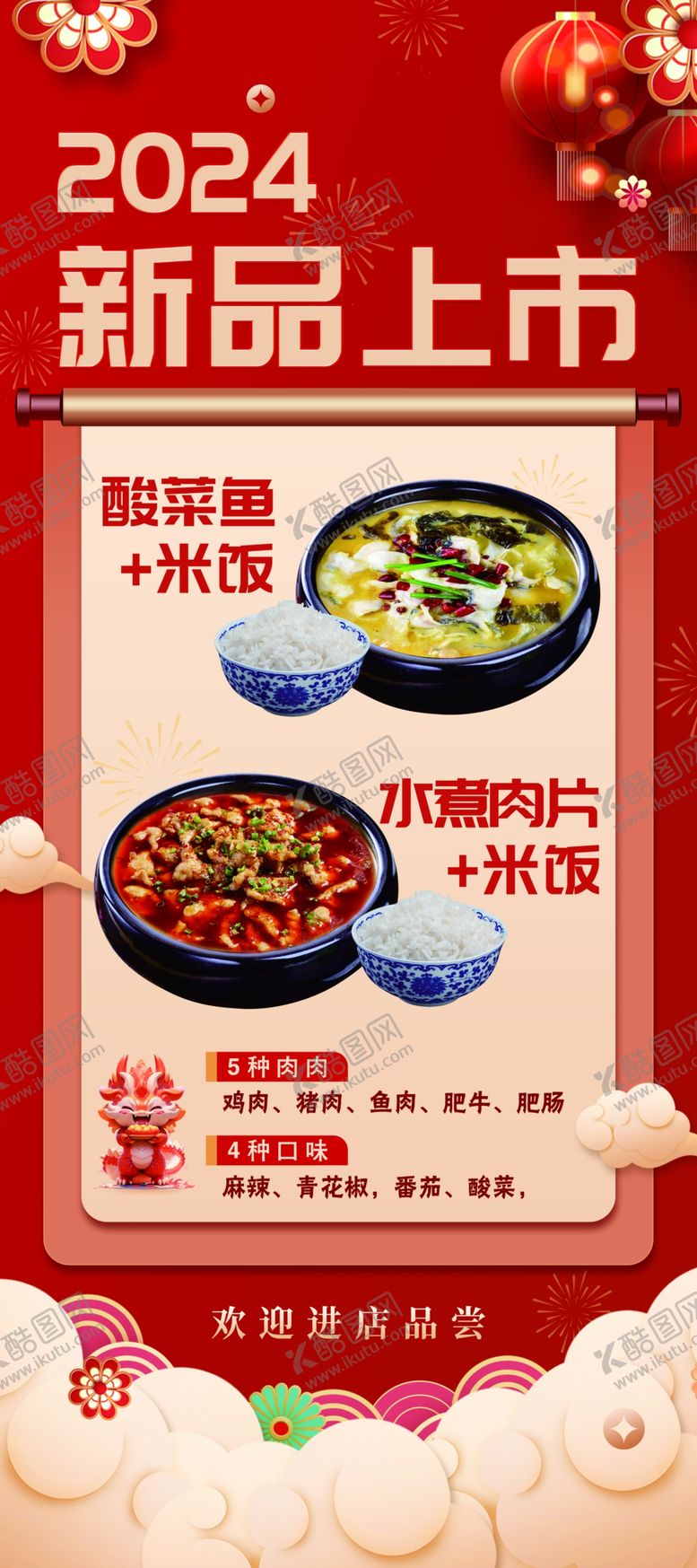编号：97034401191841082060【酷图网】源文件下载-酸菜鱼展架画面