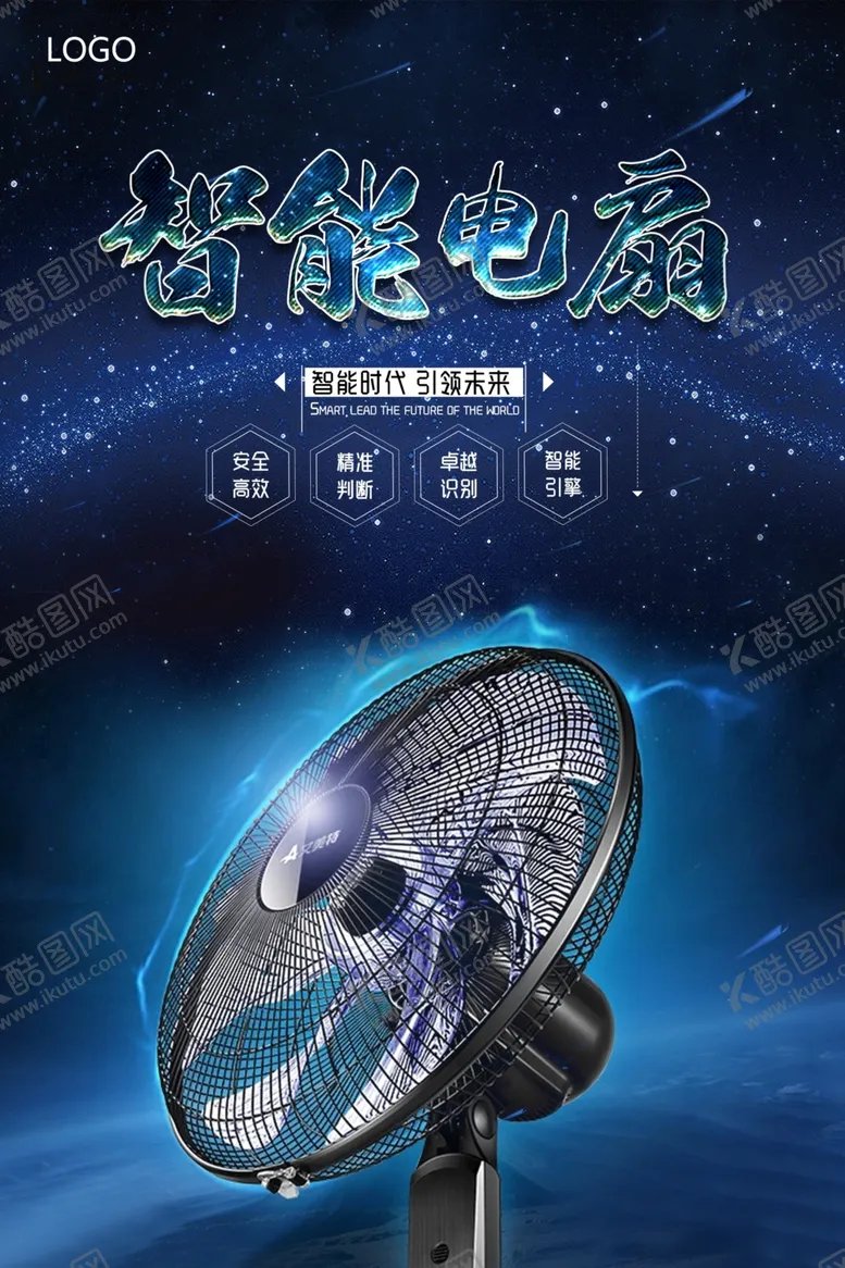 编号：11256003131242249986【酷图网】源文件下载-智能电扇
