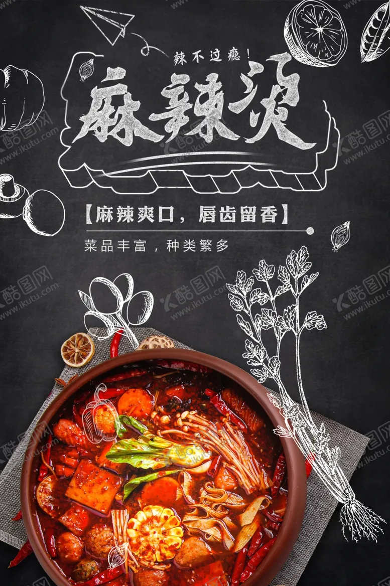 编号：16777001300255407544【酷图网】源文件下载-麻辣烫