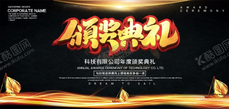 编号：32515809192155049712【酷图网】源文件下载-颁奖典礼