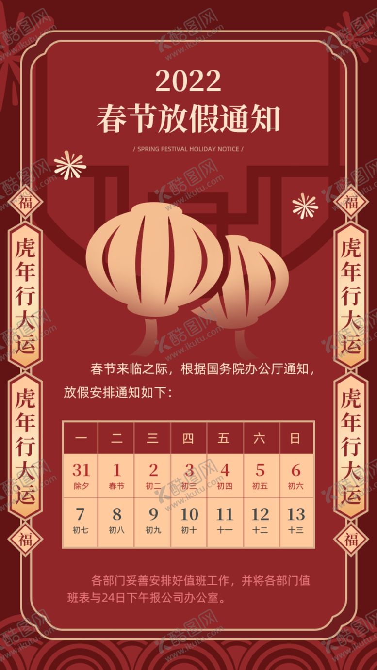 编号：25907609281702594328【酷图网】源文件下载-放假通知