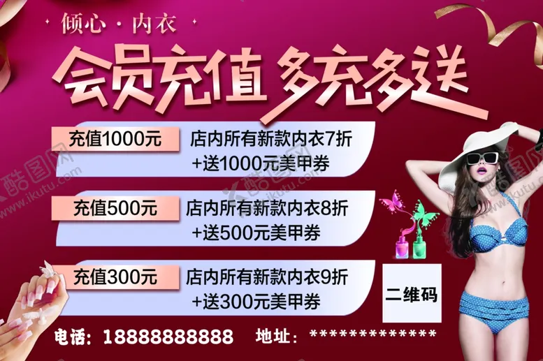 编号：50707802130338564537【酷图网】源文件下载-内衣美甲店会员充值
