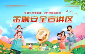 金融保险守护权益活动主画面