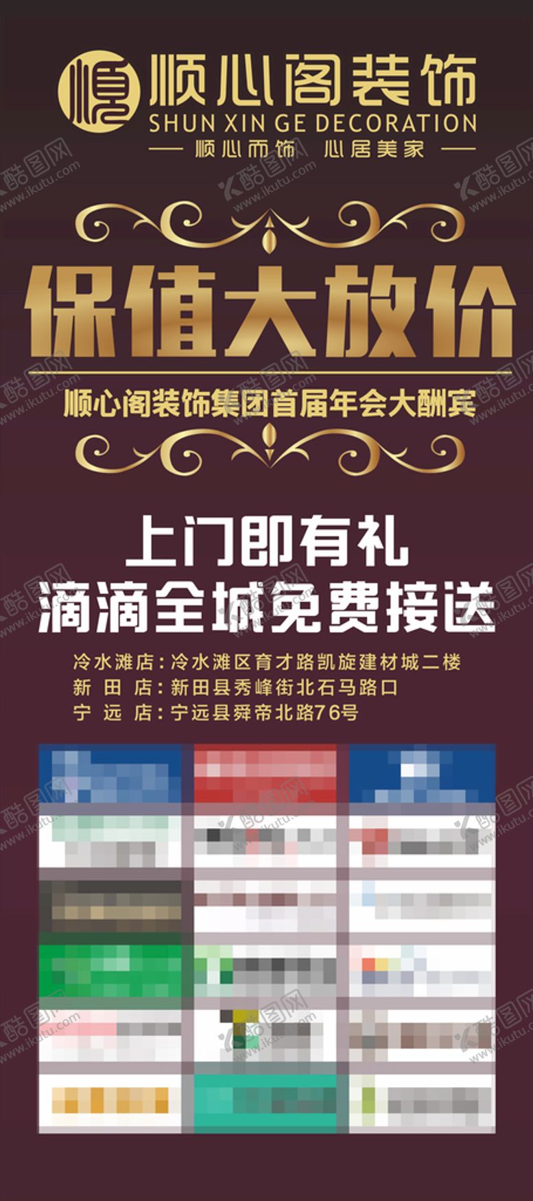 编号：50901210142028543563【酷图网】源文件下载-大放价展架