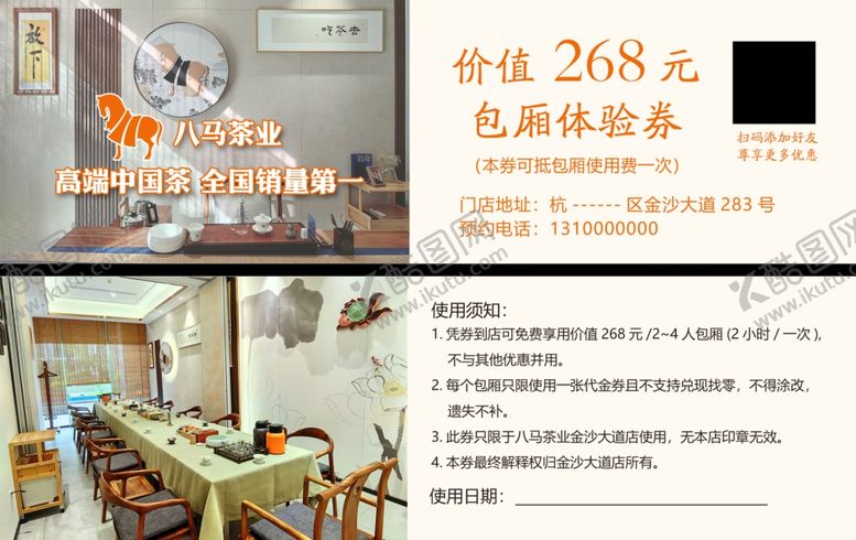编号：34261403010633084303【酷图网】源文件下载-八马茶叶优惠券