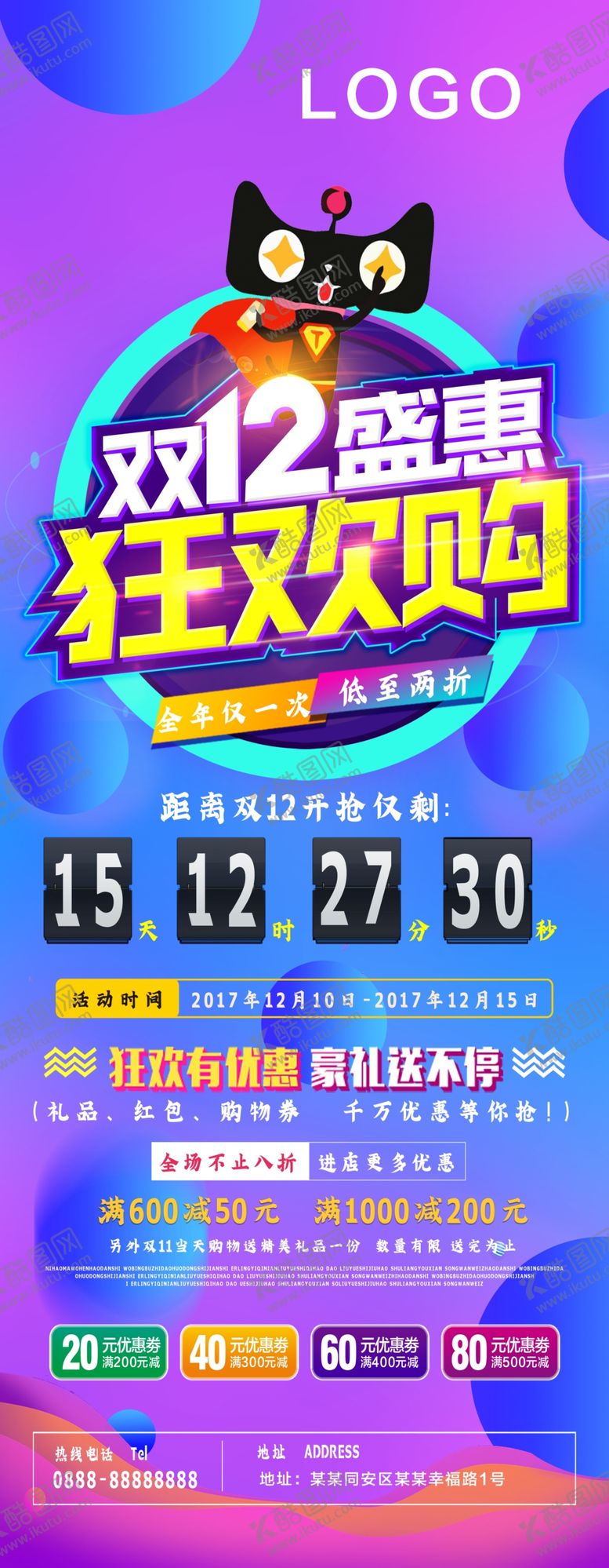 编号：17407507090242368765【酷图网】源文件下载-双12盛惠