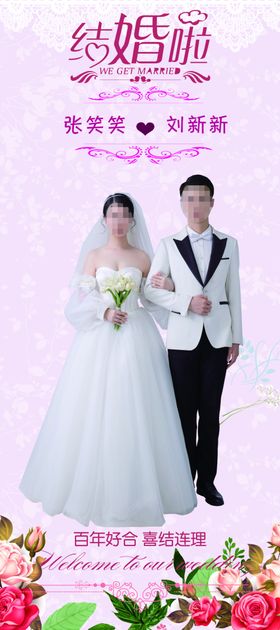 婚庆海报