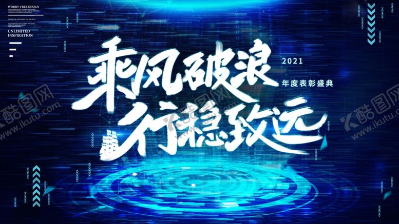 编号：62529810111924312767【酷图网】源文件下载-年会