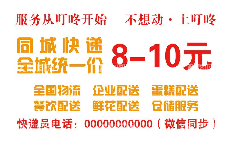 编号：93674010091846578013【酷图网】源文件下载-城市快递名片