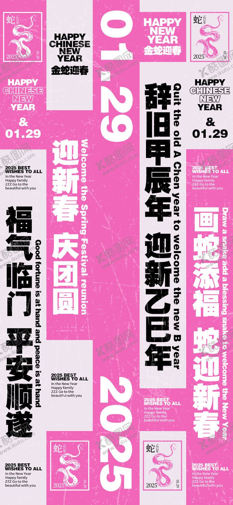 编号：65415101182145475398【酷图网】源文件下载-蛇年新春创意海报