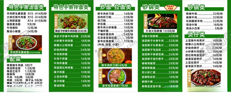 编号：44843404250739384729【酷图网】源文件下载-面馆菜单灯箱