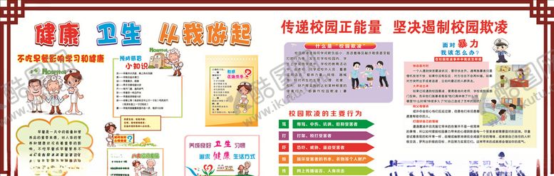 编号：75278010220519437723【酷图网】源文件下载-卫生欺凌