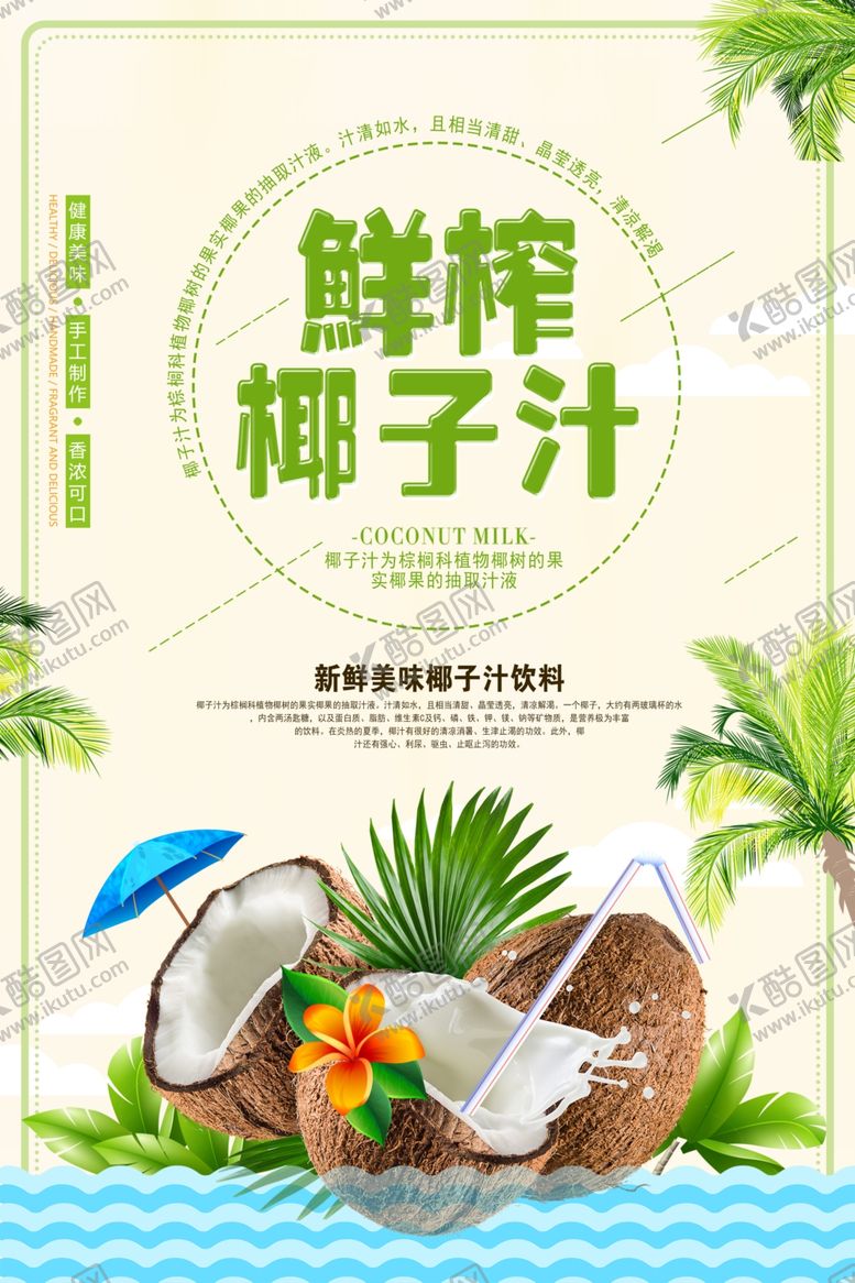 编号：45756009162335516291【酷图网】源文件下载-椰子汁