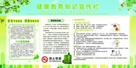 健康宣传栏