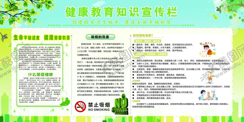 编号：78028810211204352734【酷图网】源文件下载-健康宣传栏