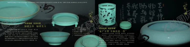 编号：77421404290502248380【酷图网】源文件下载-汝瓷宣传页